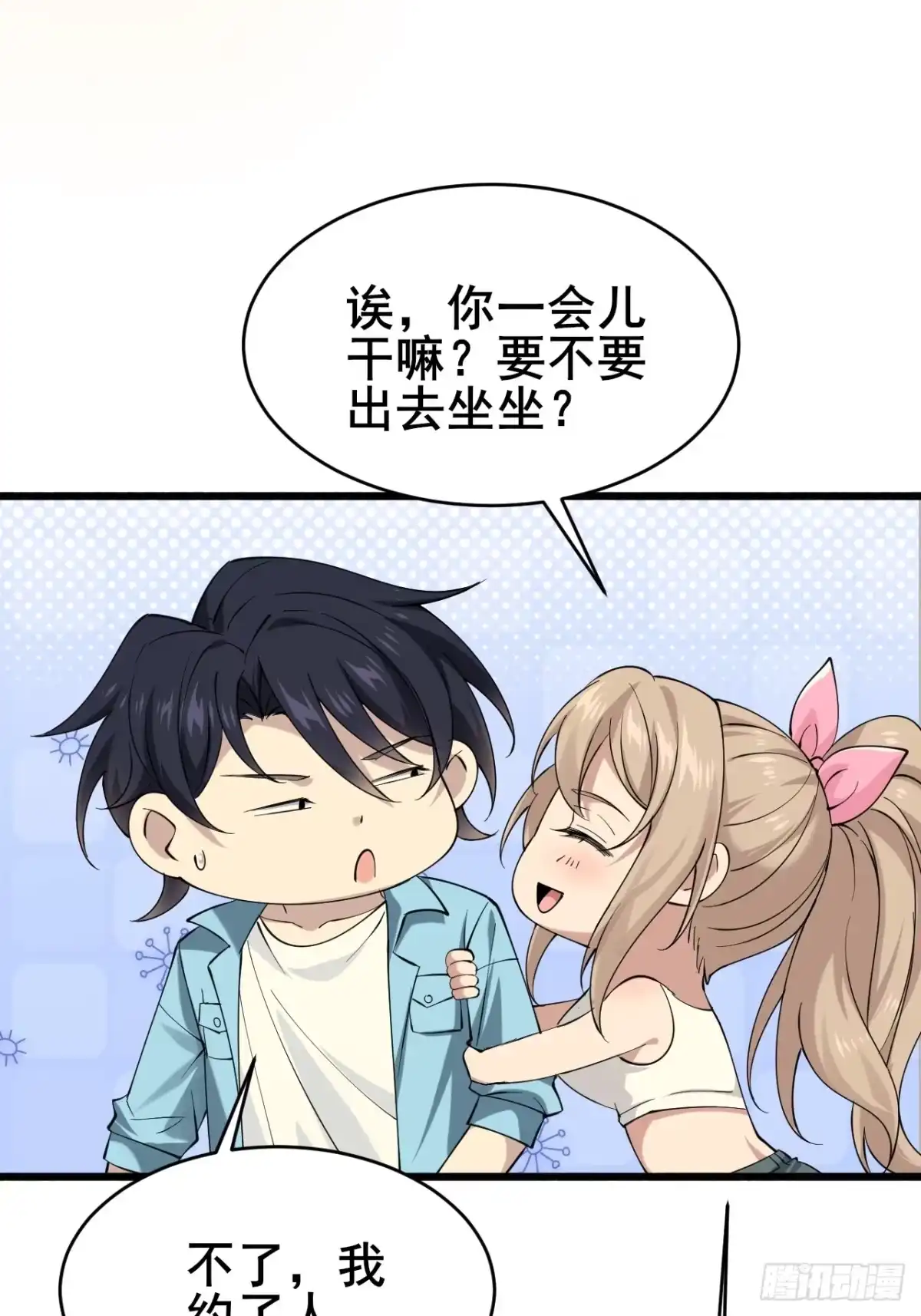 《男神，你人设崩了！》015 你想不负责吗？ 第63页