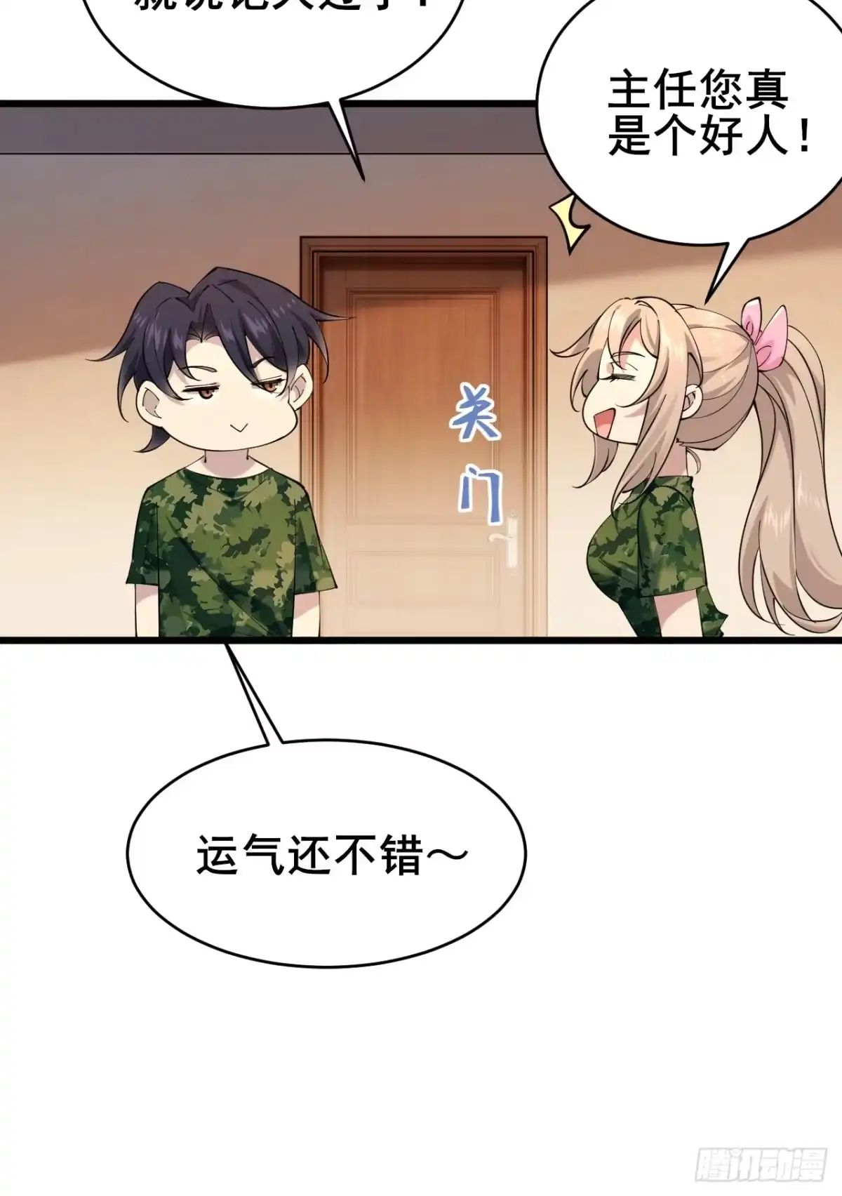 《男神，你人设崩了！》015 你想不负责吗？ 第30页