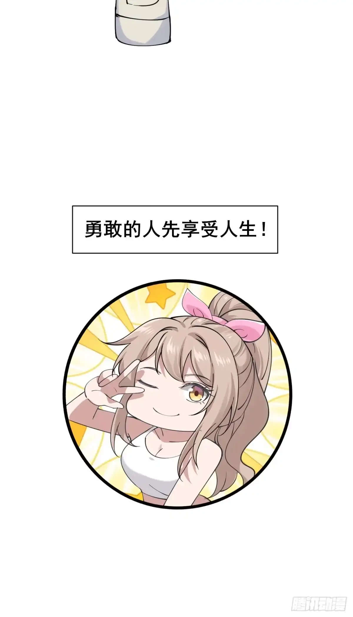 《男神，你人设崩了！》015 你想不负责吗？ 第68页