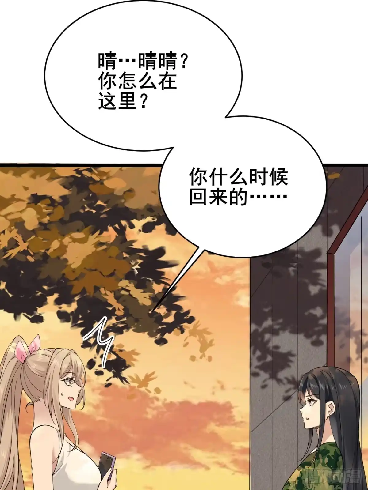 《男神，你人设崩了！》015 你想不负责吗？ 第47页