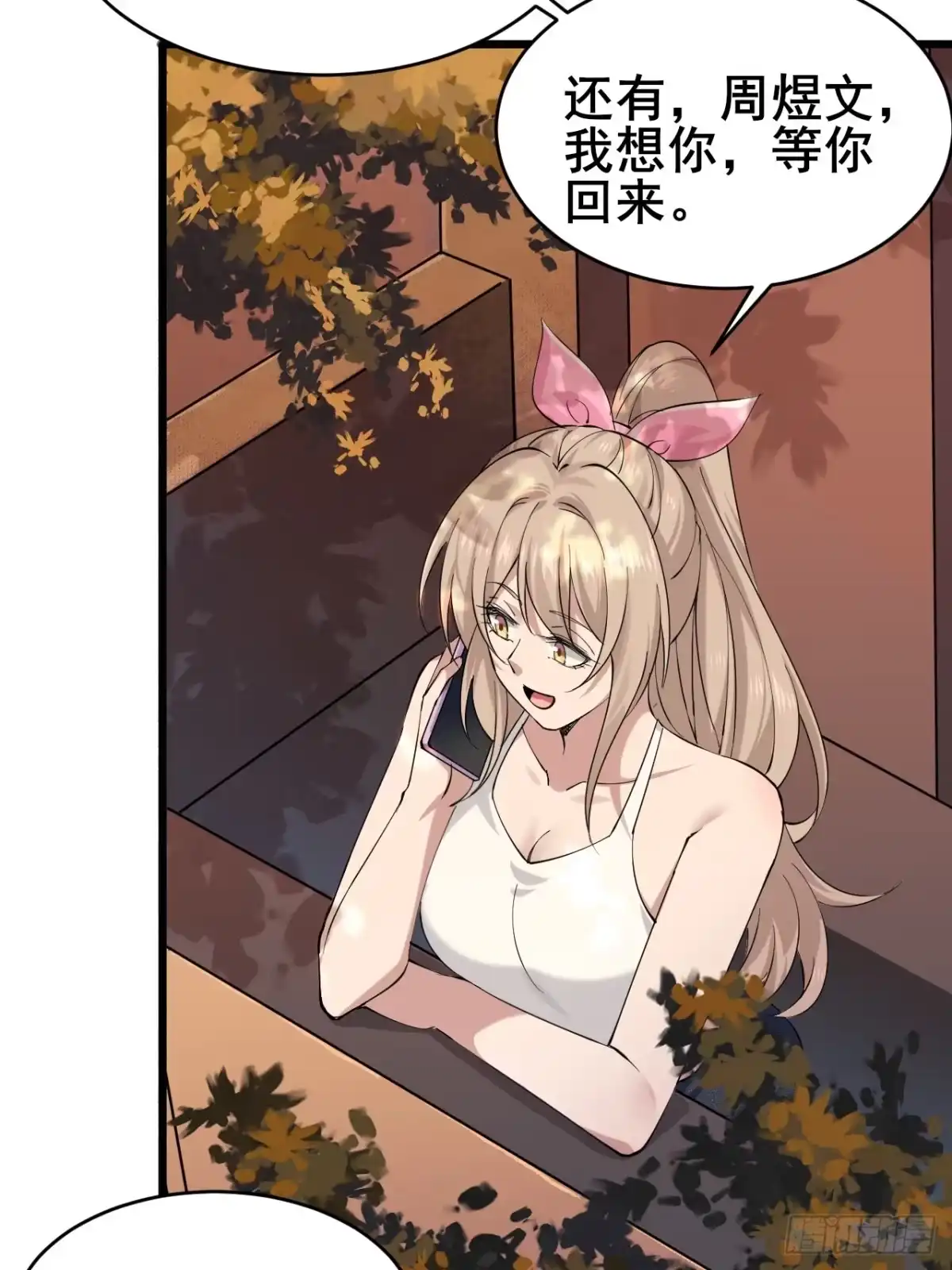 《男神，你人设崩了！》015 你想不负责吗？ 第44页