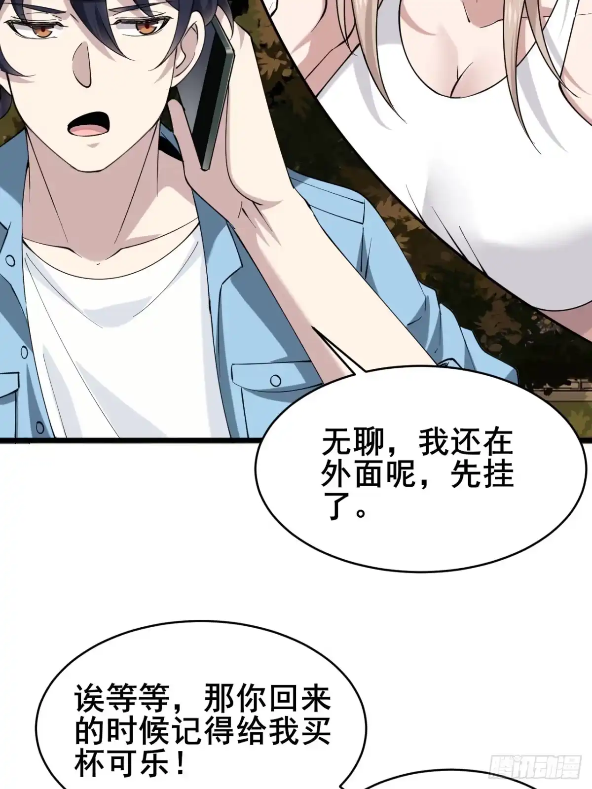 《男神，你人设崩了！》015 你想不负责吗？ 第43页