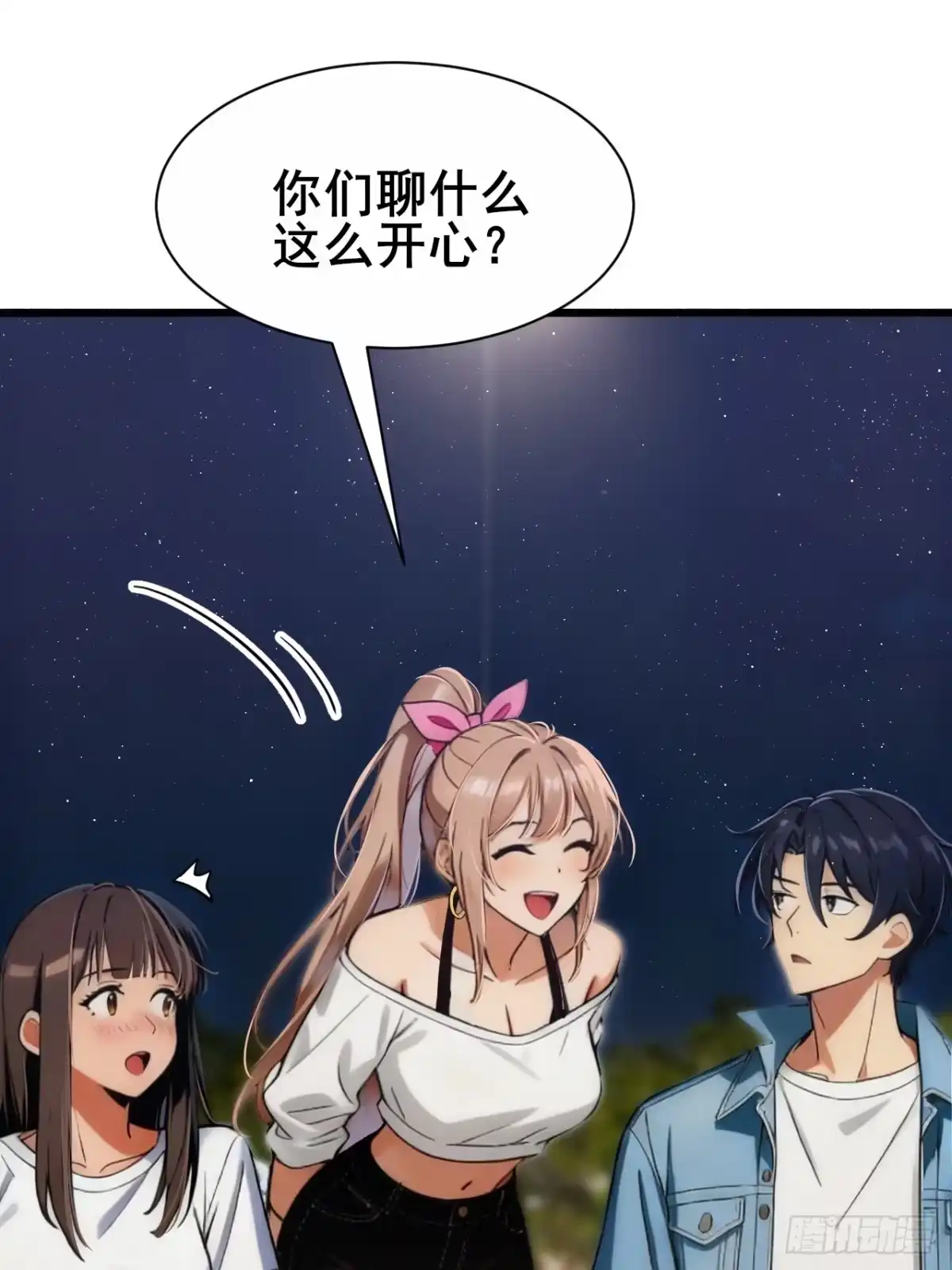 《男神，你人设崩了！》016 北风萧萧 第36页