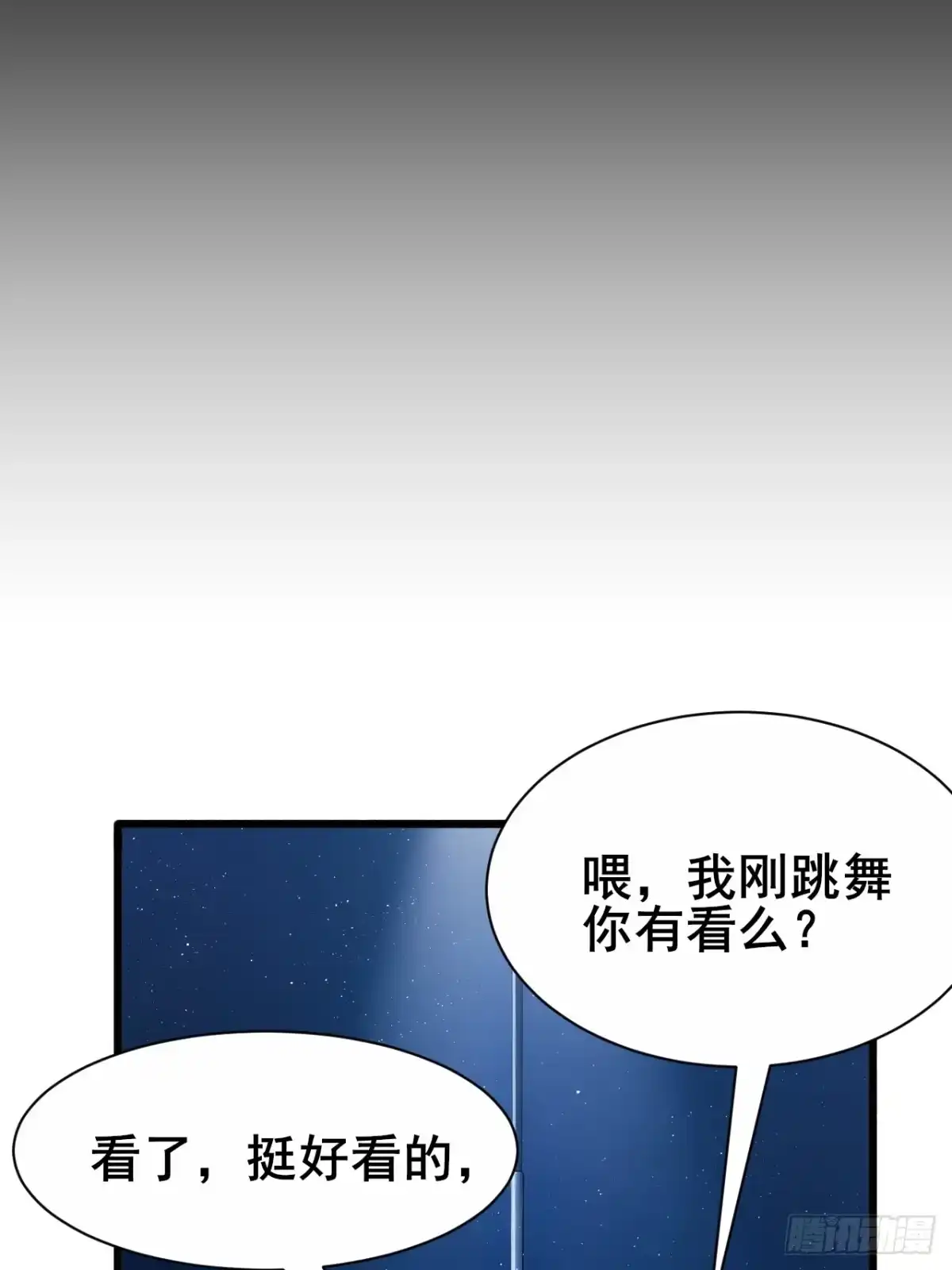 《男神，你人设崩了！》016 北风萧萧 第44页