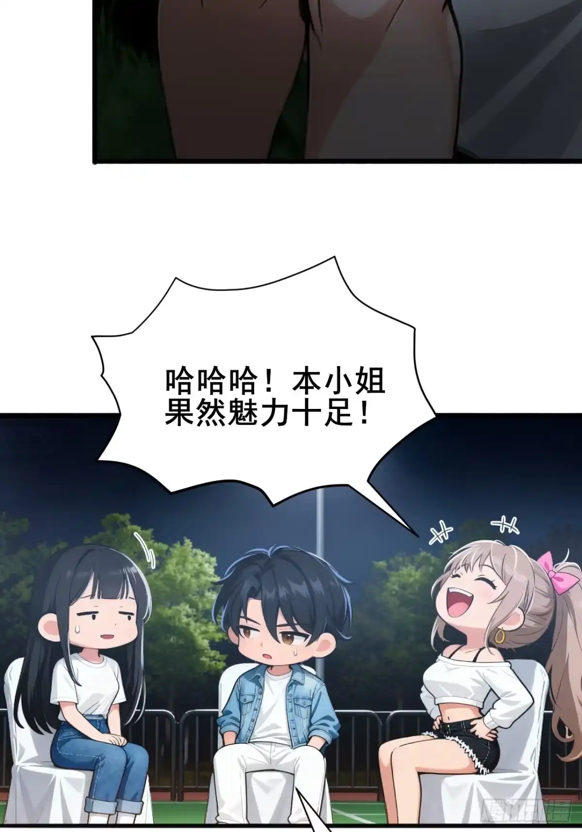 《男神，你人设崩了！》016 北风萧萧 第48页