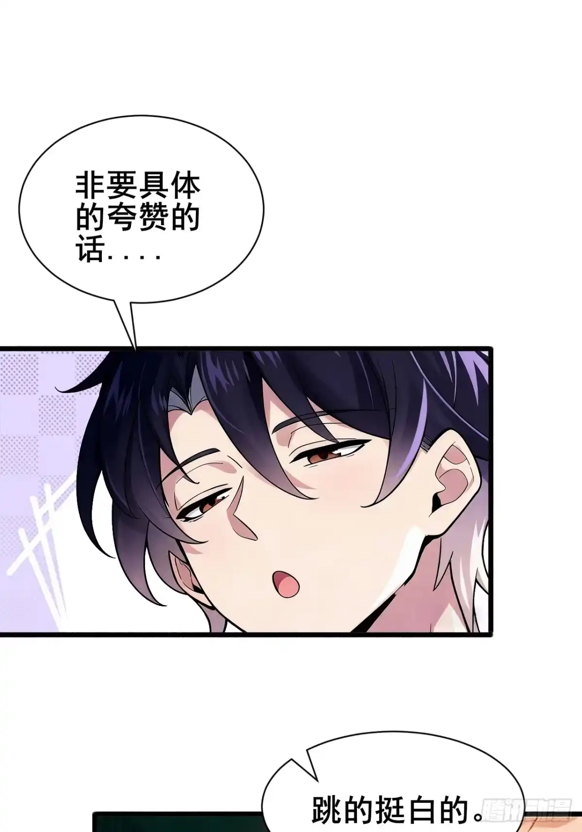 《男神，你人设崩了！》016 北风萧萧 第46页