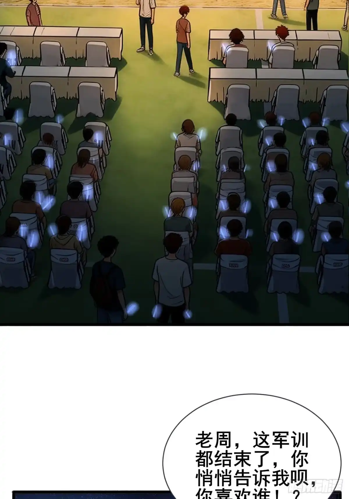 《男神，你人设崩了！》016 北风萧萧 第13页