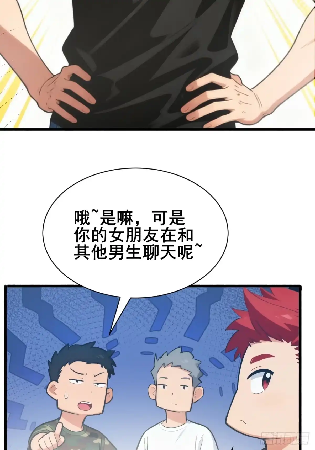 《男神，你人设崩了！》016 北风萧萧 第68页
