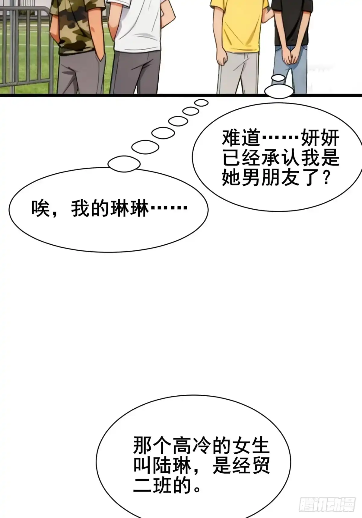 《男神，你人设崩了！》016 北风萧萧 第65页