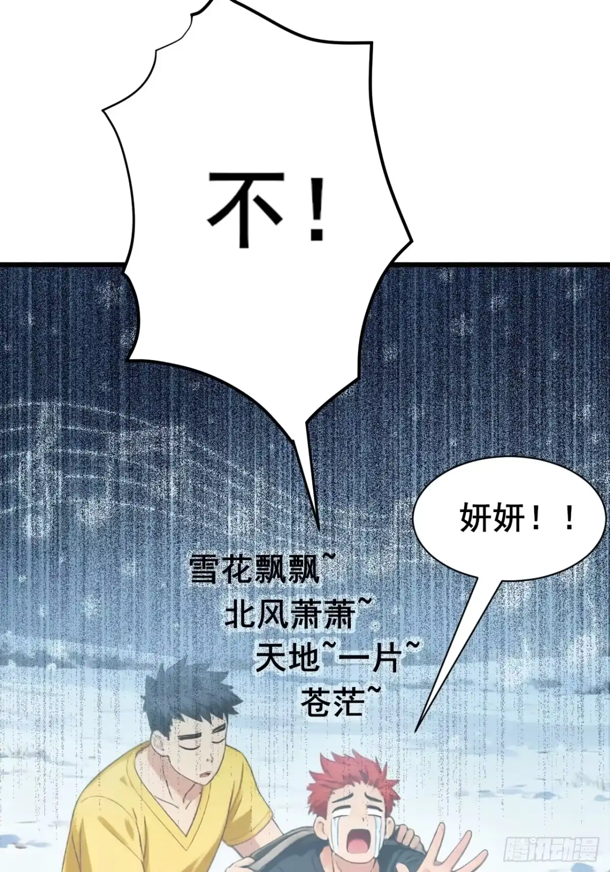 《男神，你人设崩了！》016 北风萧萧 第73页