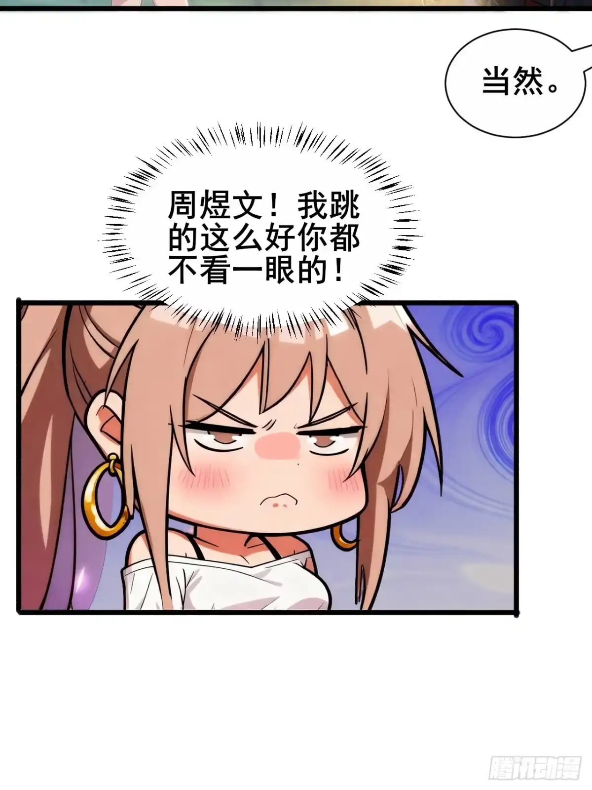 《男神，你人设崩了！》016 北风萧萧 第35页