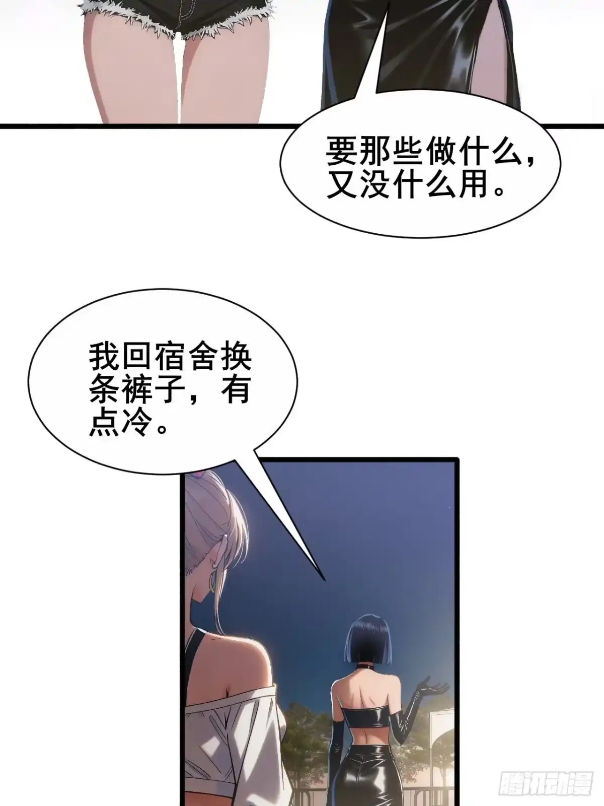 《男神，你人设崩了！》016 北风萧萧 第33页