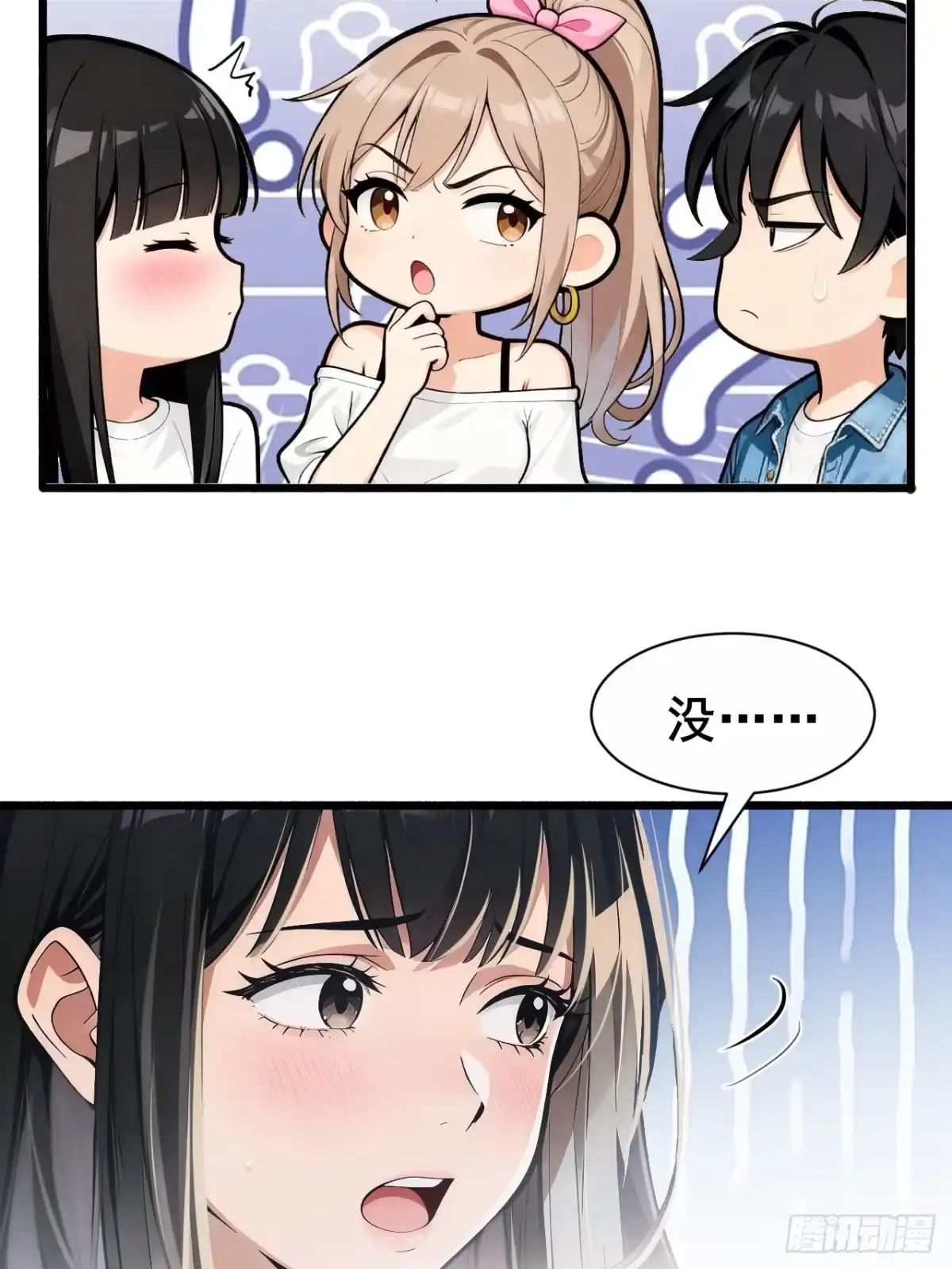 《男神，你人设崩了！》016 北风萧萧 第38页