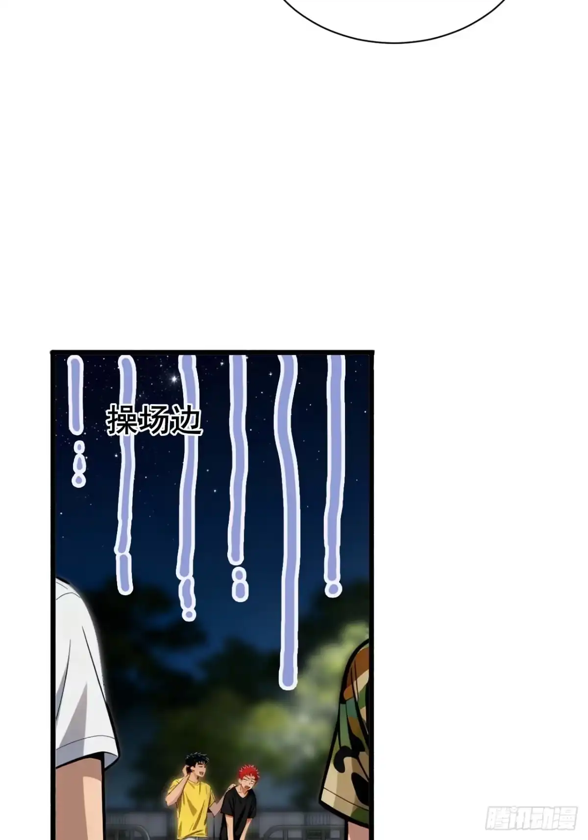 《男神，你人设崩了！》016 北风萧萧 第61页
