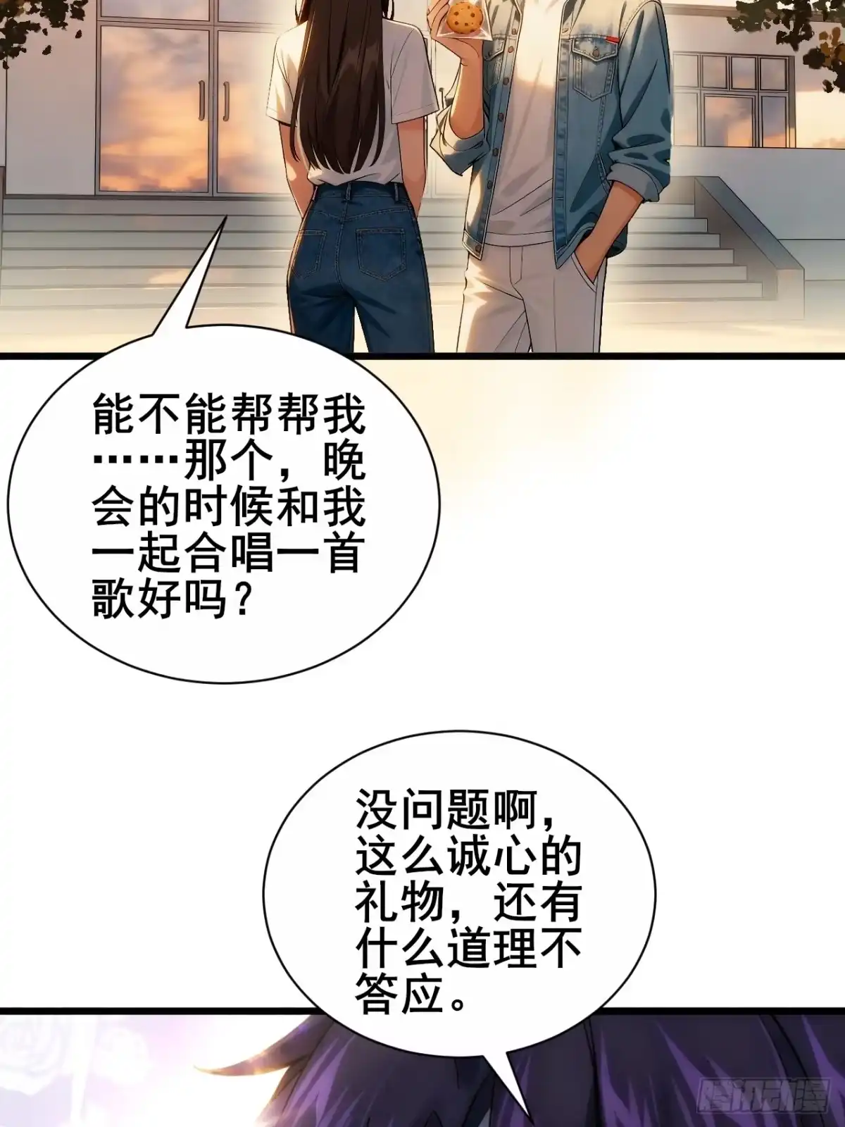 《男神，你人设崩了！》016 北风萧萧 第42页