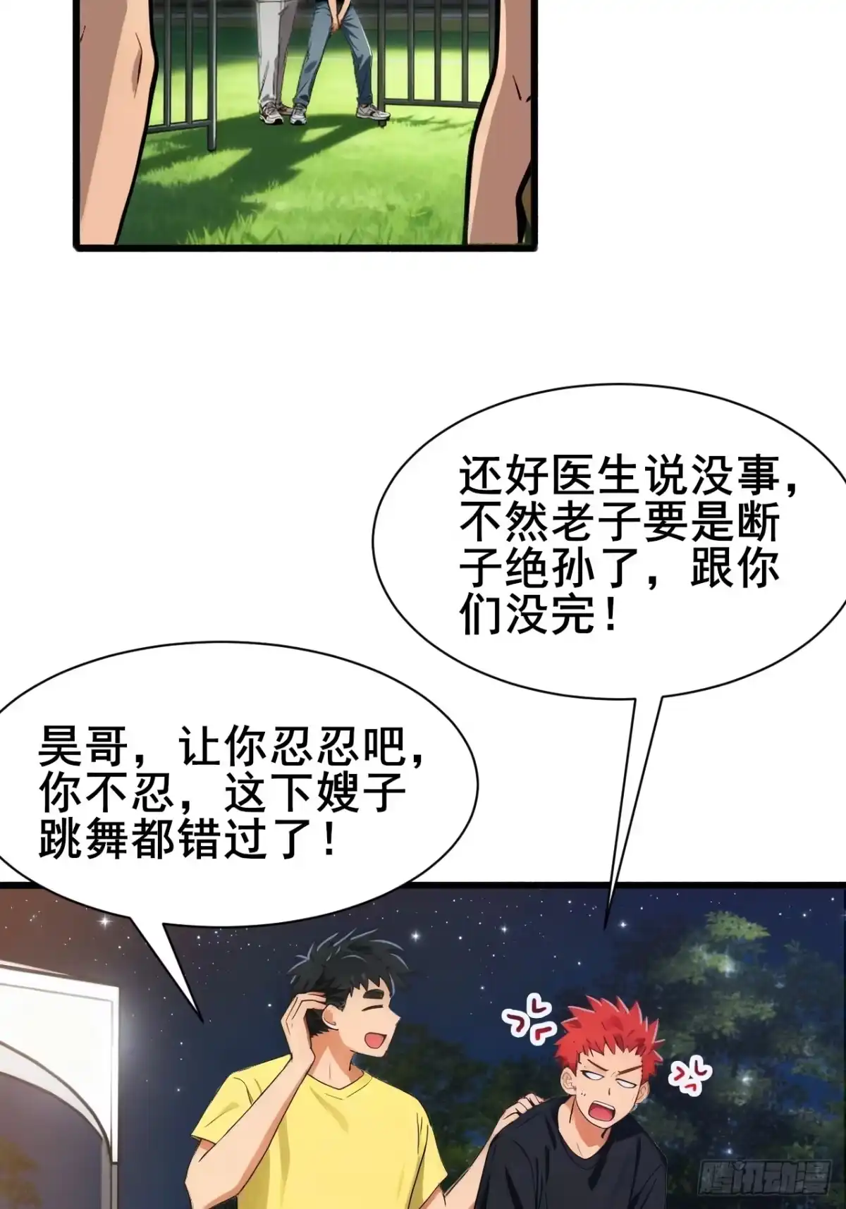 《男神，你人设崩了！》016 北风萧萧 第62页