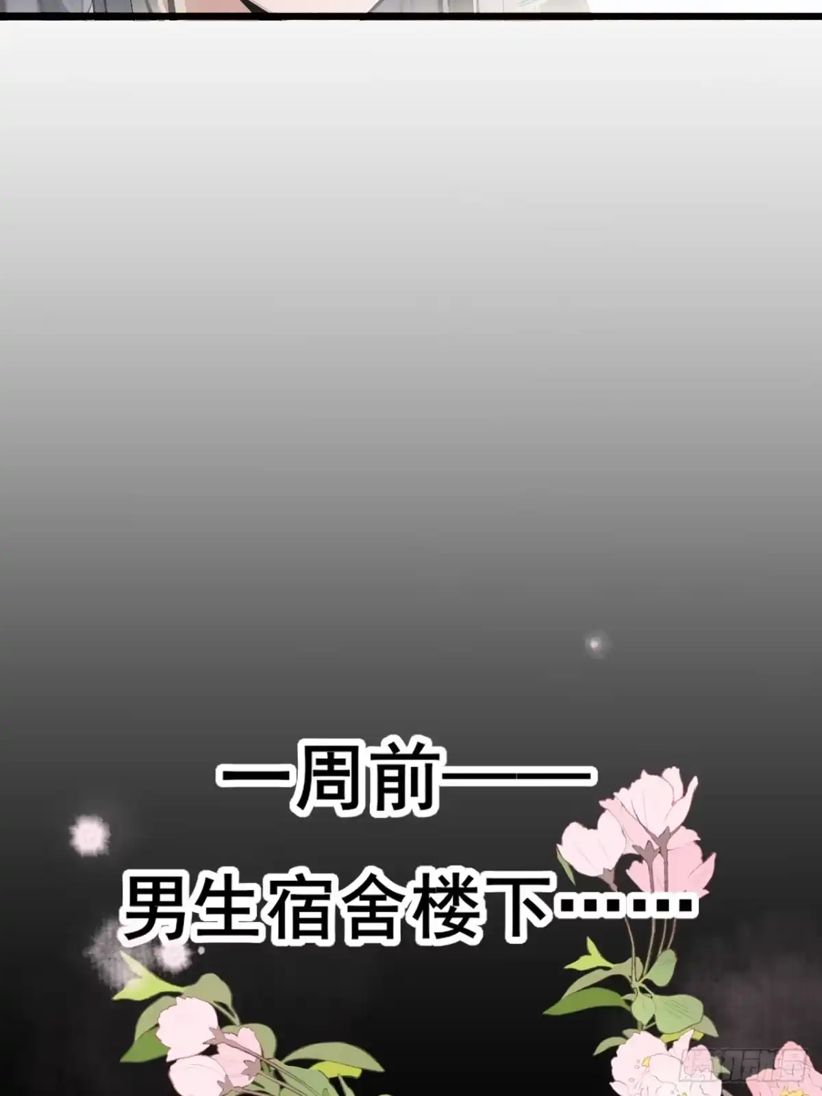 《男神，你人设崩了！》016 北风萧萧 第39页