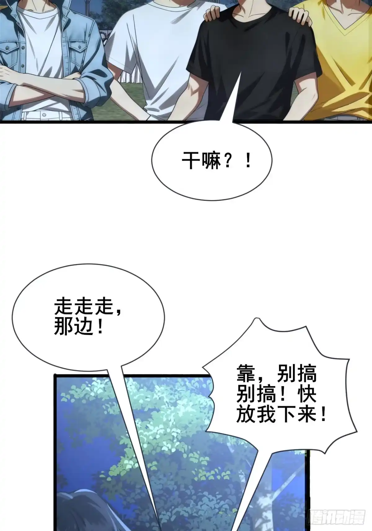《男神，你人设崩了！》016 北风萧萧 第16页