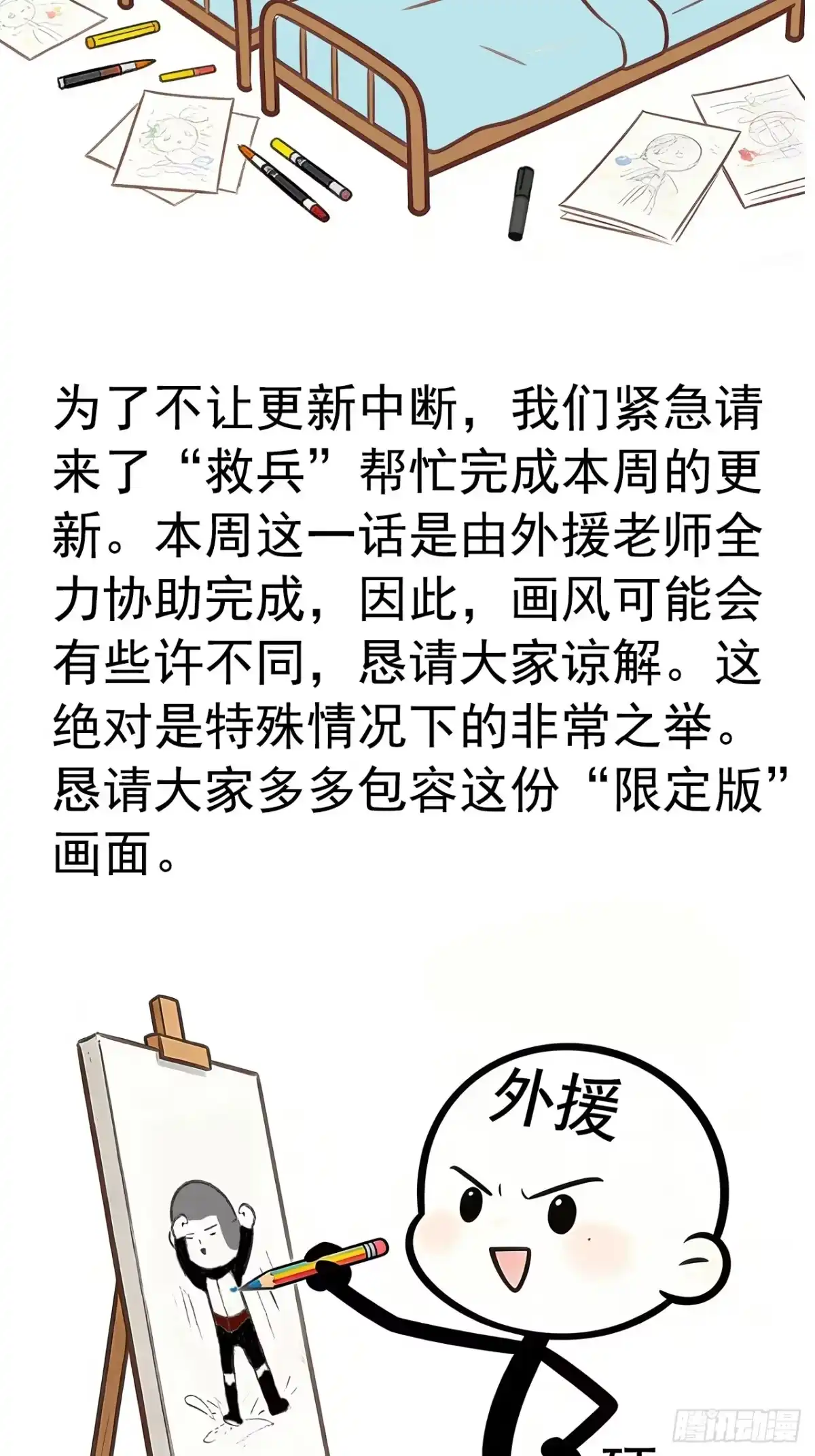 《男神，你人设崩了！》016 北风萧萧 第76页