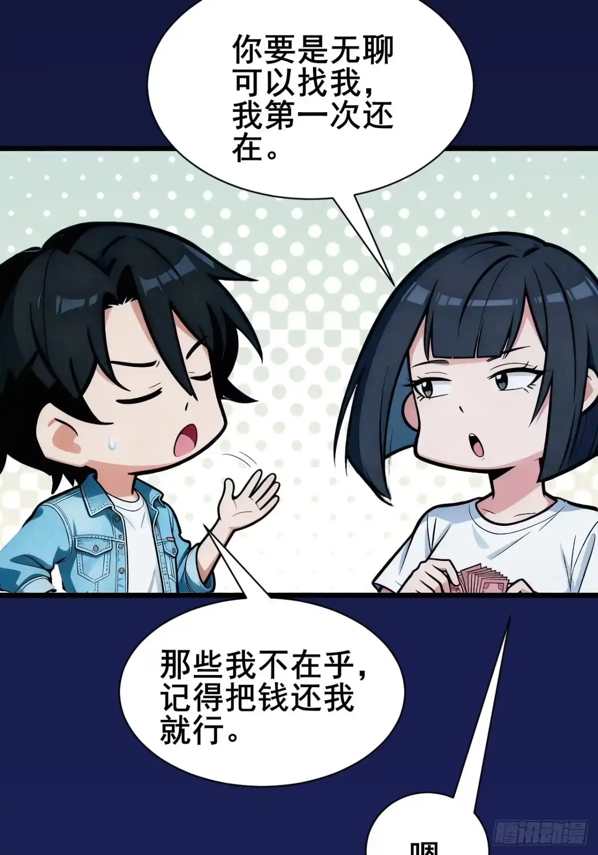 《男神，你人设崩了！》016 北风萧萧 第6页