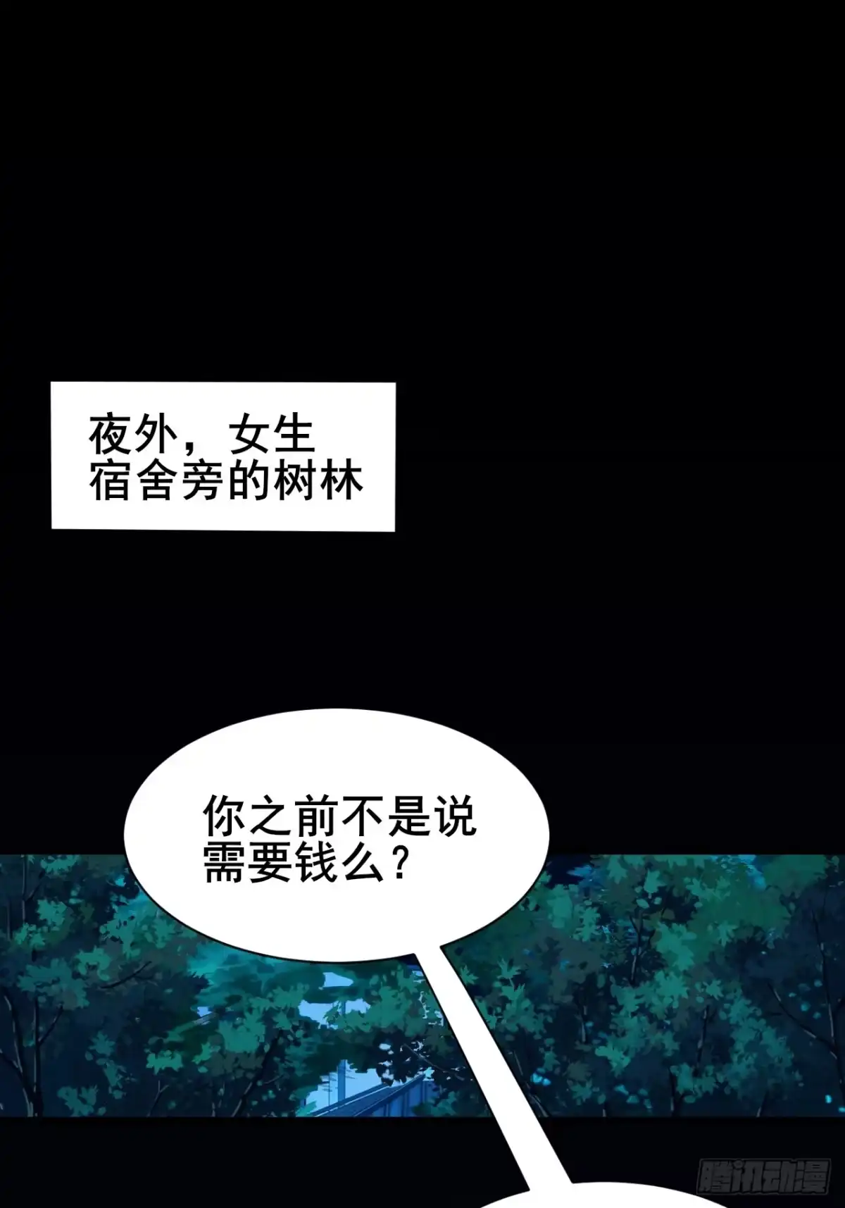 《男神，你人设崩了！》016 北风萧萧 第3页