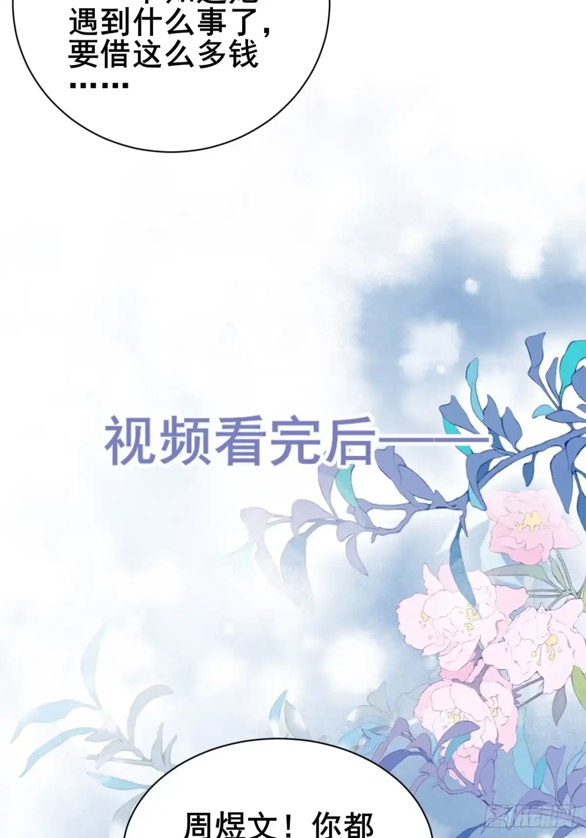 《男神，你人设崩了！》016 北风萧萧 第58页