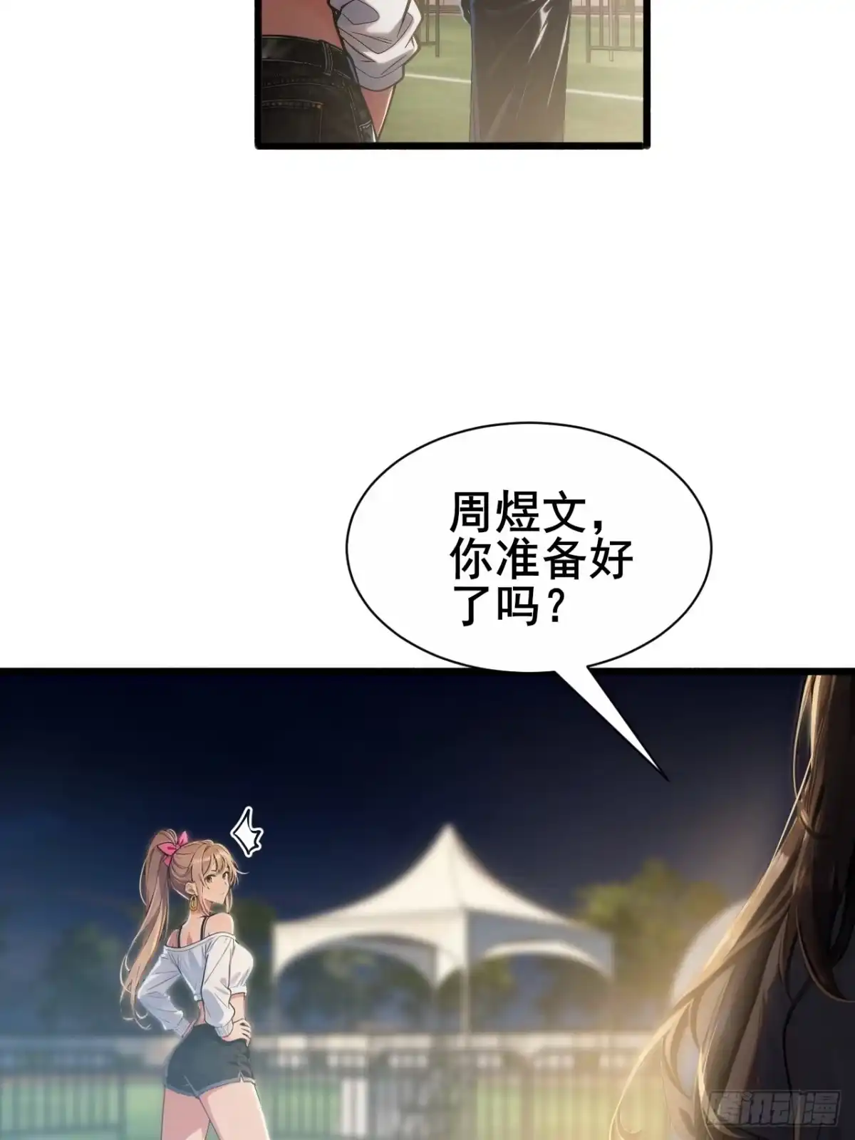 《男神，你人设崩了！》016 北风萧萧 第34页