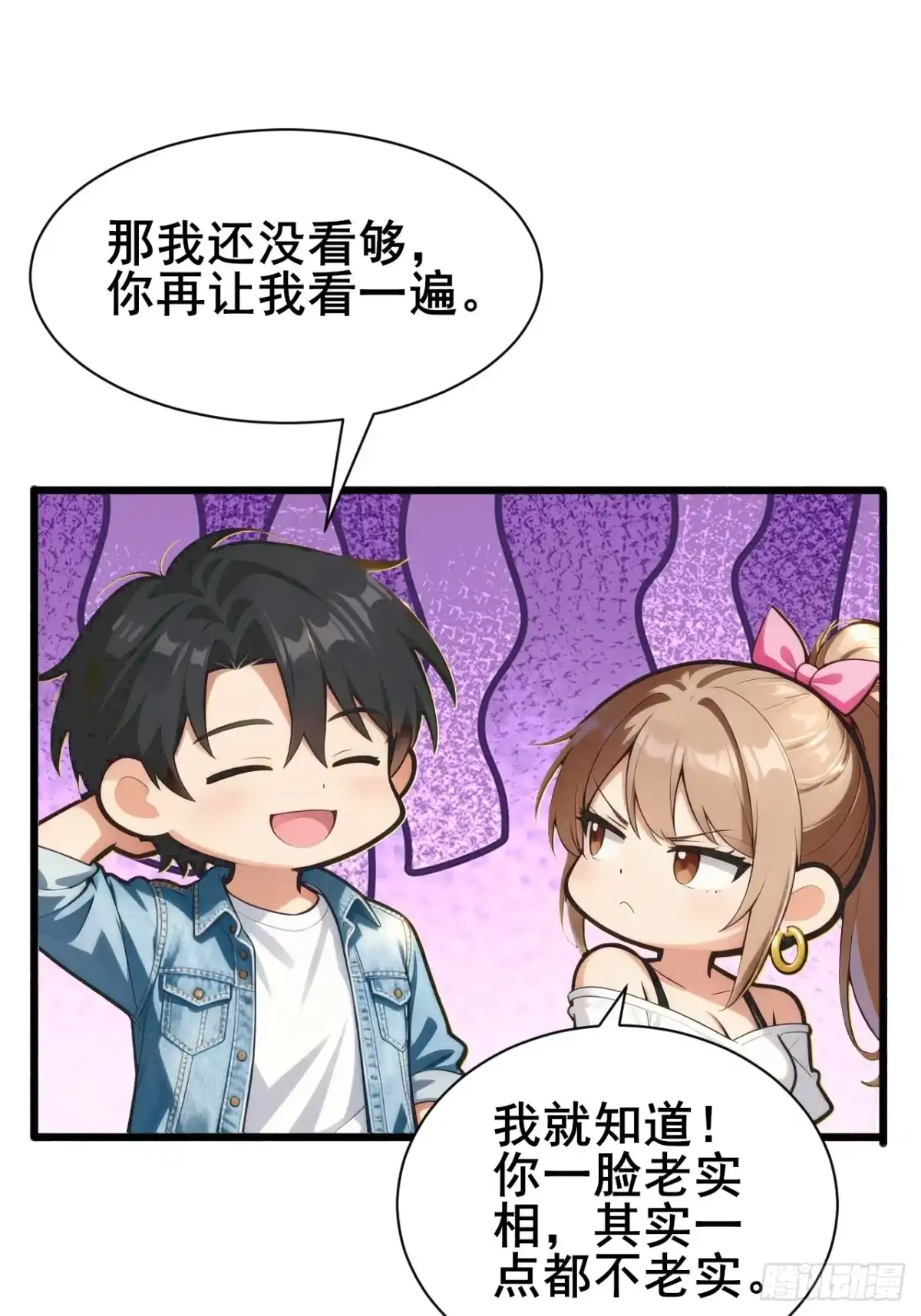 《男神，你人设崩了！》016 北风萧萧 第60页