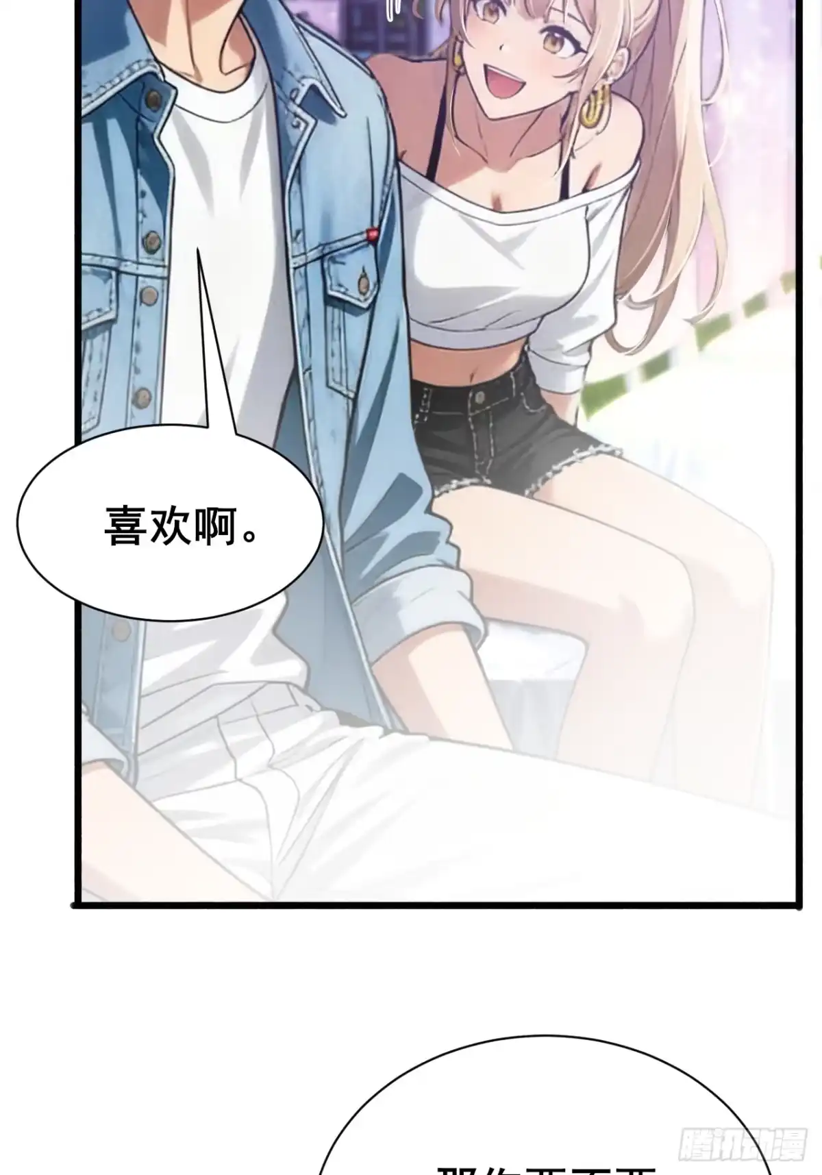 《男神，你人设崩了！》016 北风萧萧 第50页