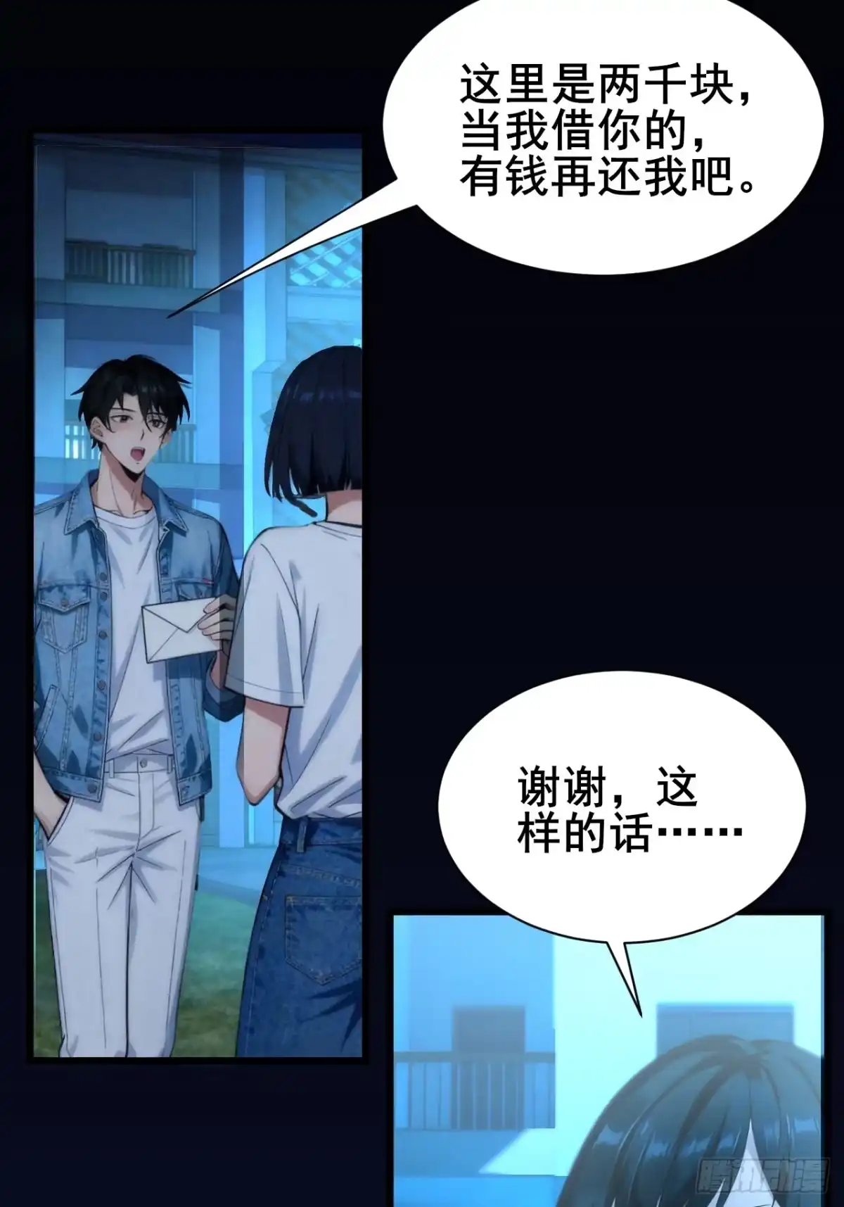 《男神，你人设崩了！》016 北风萧萧 第4页
