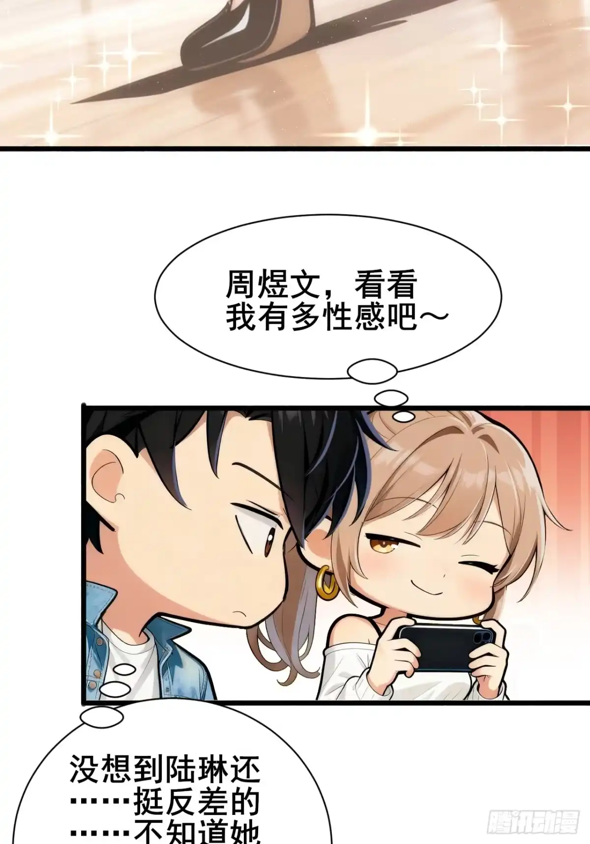 《男神，你人设崩了！》016 北风萧萧 第57页