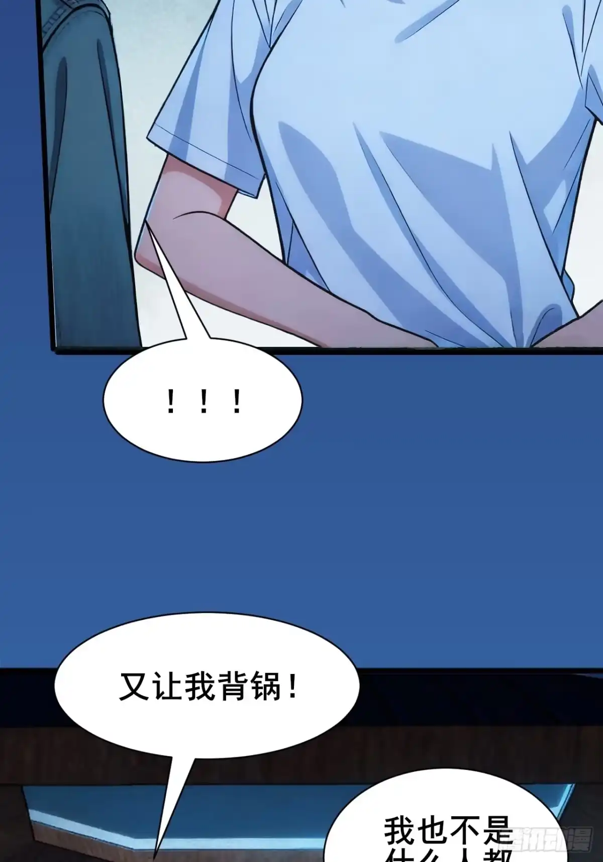 《男神，你人设崩了！》016 北风萧萧 第9页