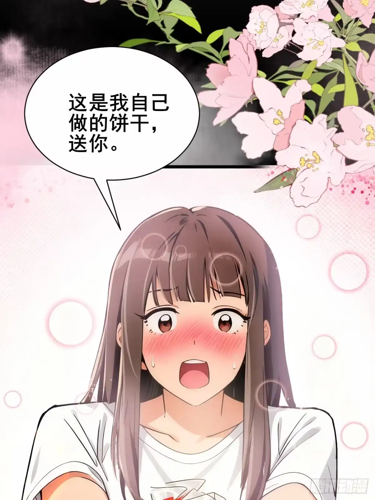 《男神，你人设崩了！》016 北风萧萧 第40页