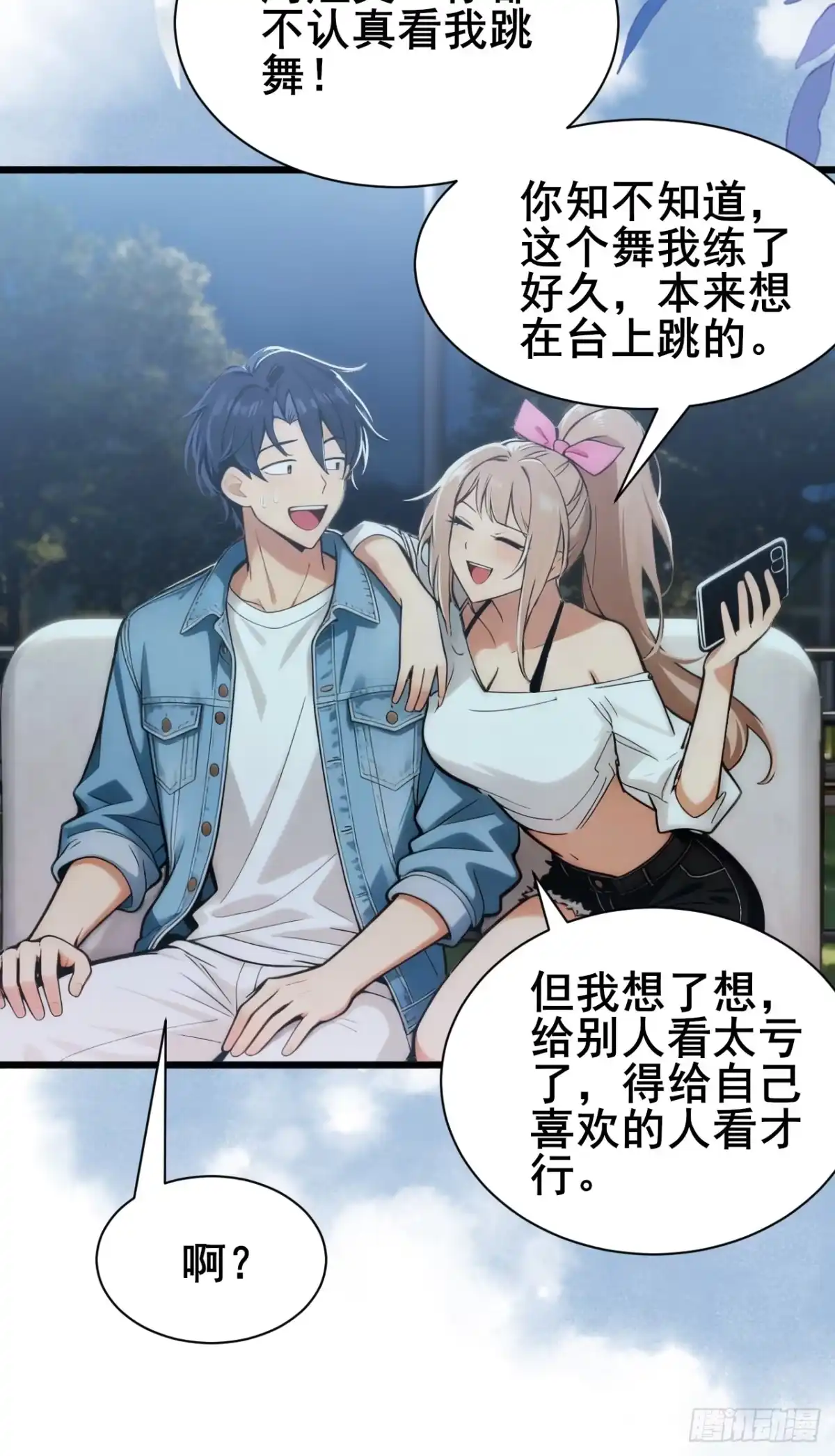 《男神，你人设崩了！》016 北风萧萧 第59页