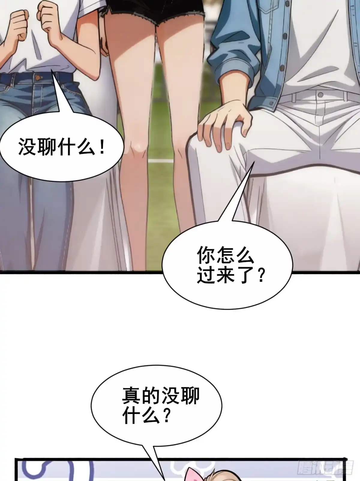 《男神，你人设崩了！》016 北风萧萧 第37页
