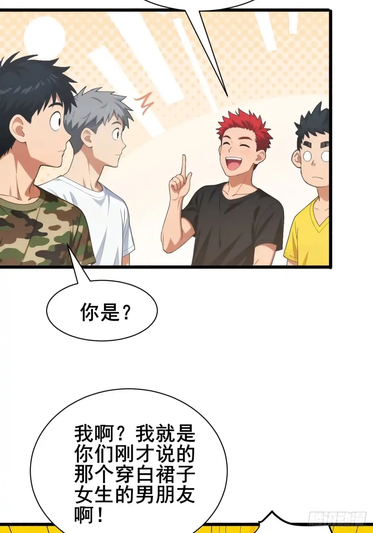 《男神，你人设崩了！》016 北风萧萧 第66页