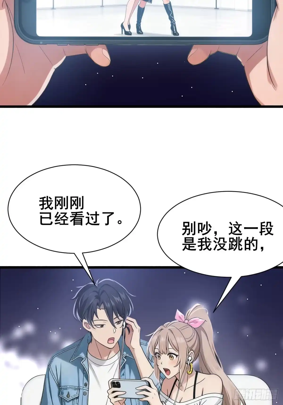 《男神，你人设崩了！》016 北风萧萧 第54页