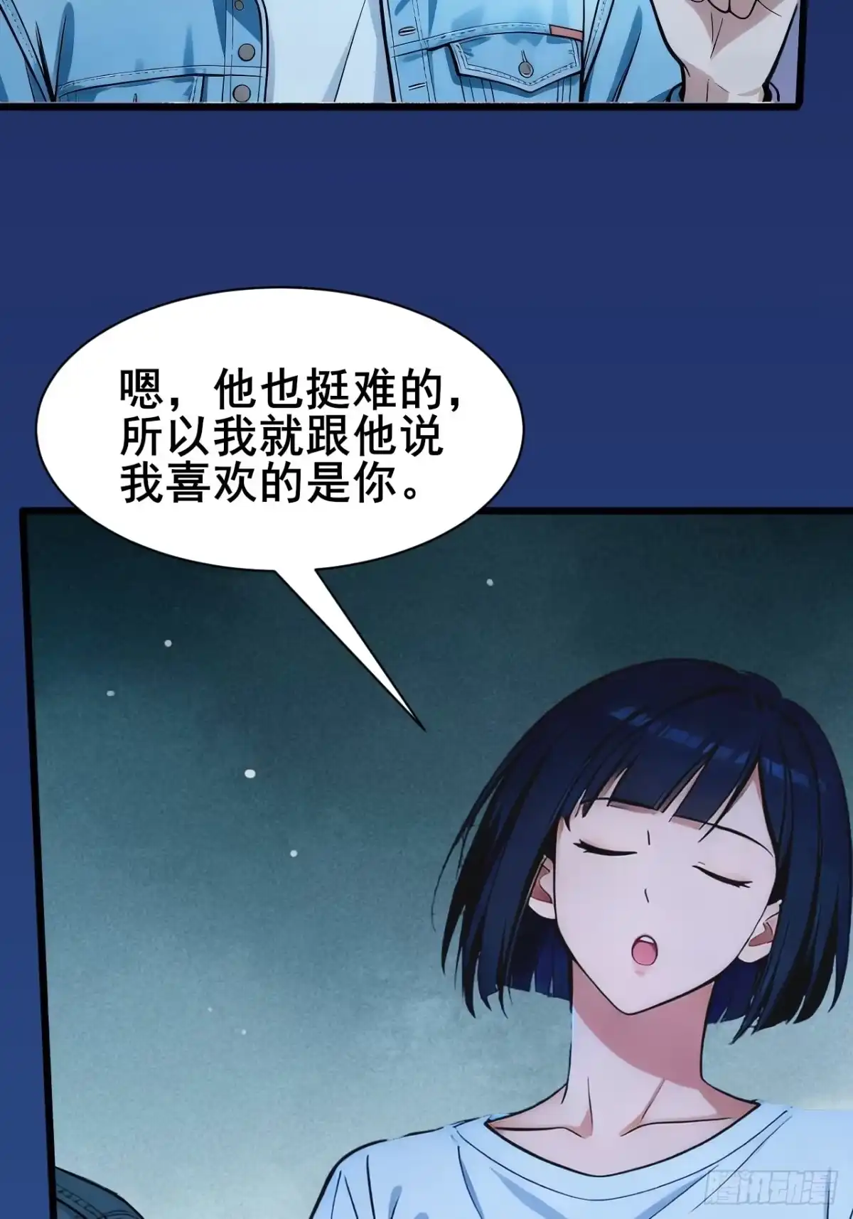 《男神，你人设崩了！》016 北风萧萧 第8页