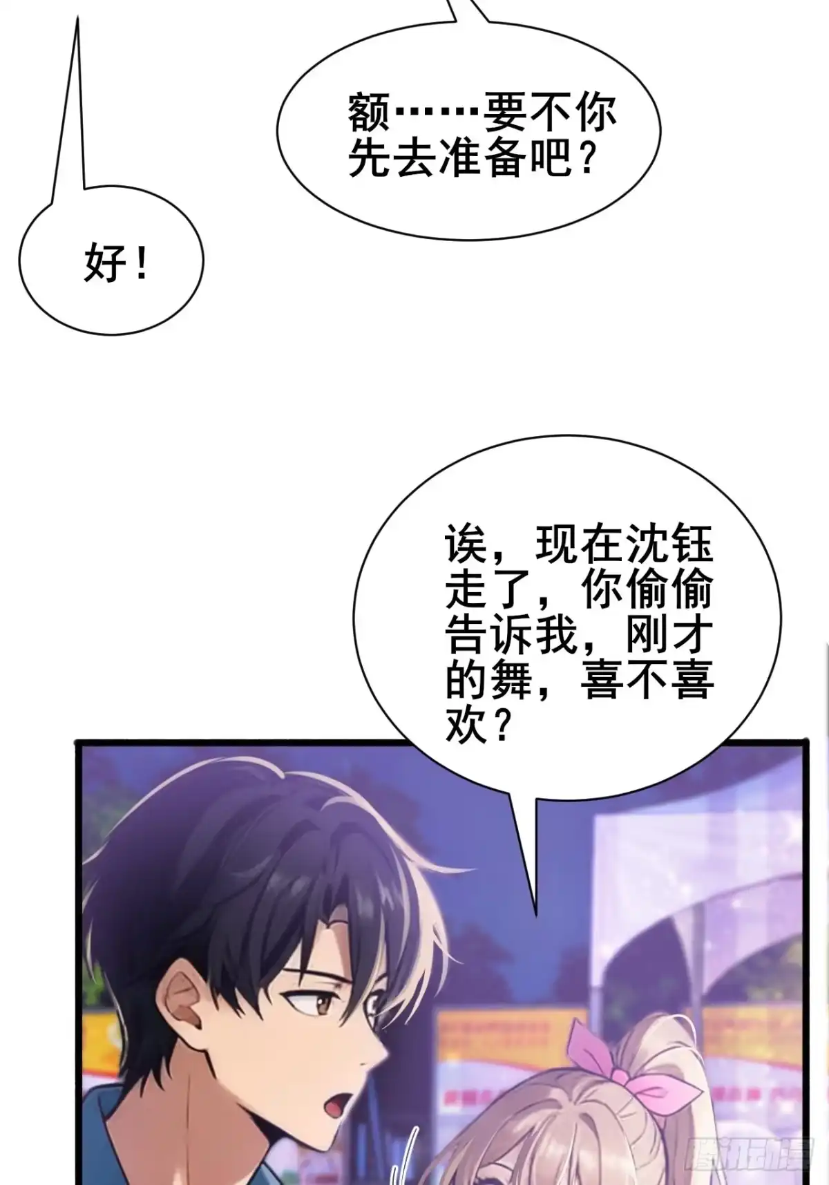 《男神，你人设崩了！》016 北风萧萧 第49页
