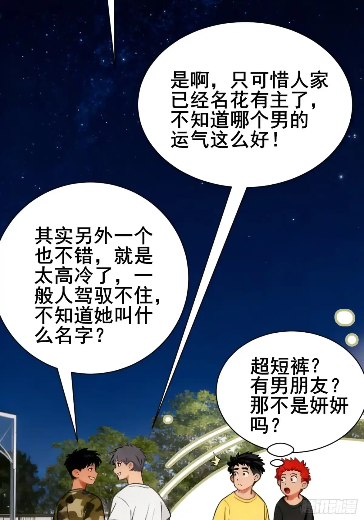 《男神，你人设崩了！》016 北风萧萧 第64页