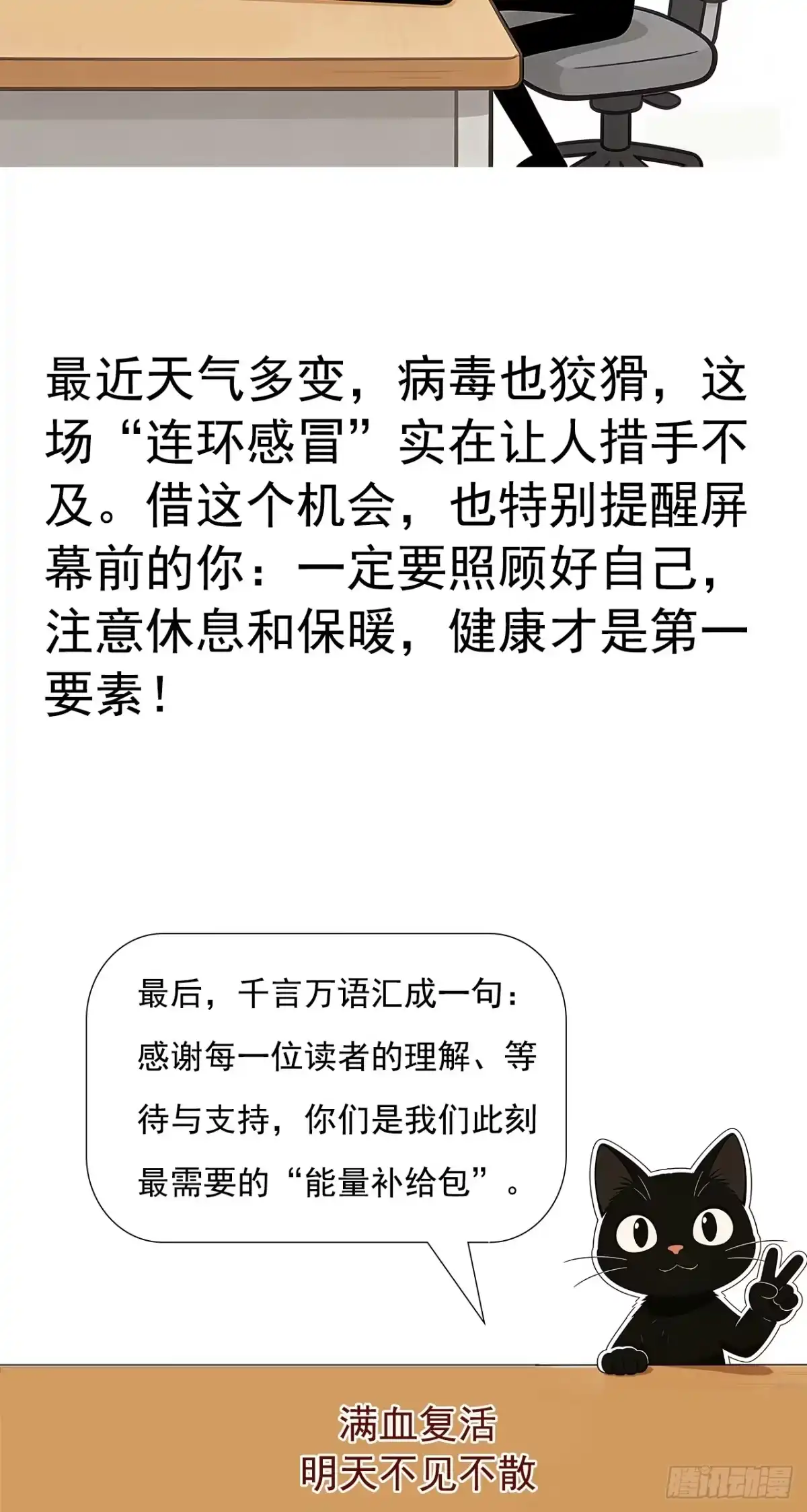 《男神，你人设崩了！》016 北风萧萧 第78页