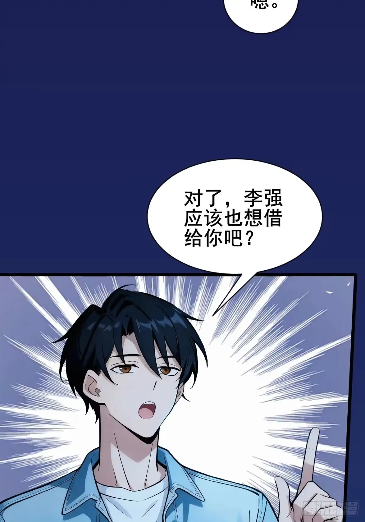 《男神，你人设崩了！》016 北风萧萧 第7页