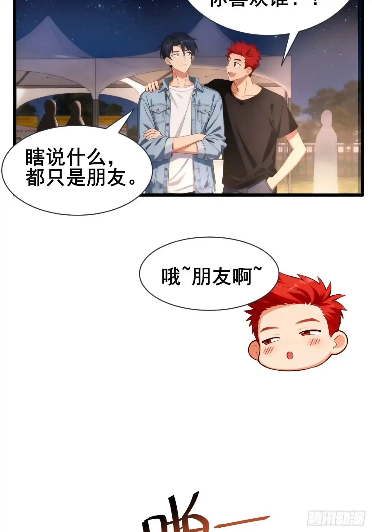 《男神，你人设崩了！》016 北风萧萧 第14页