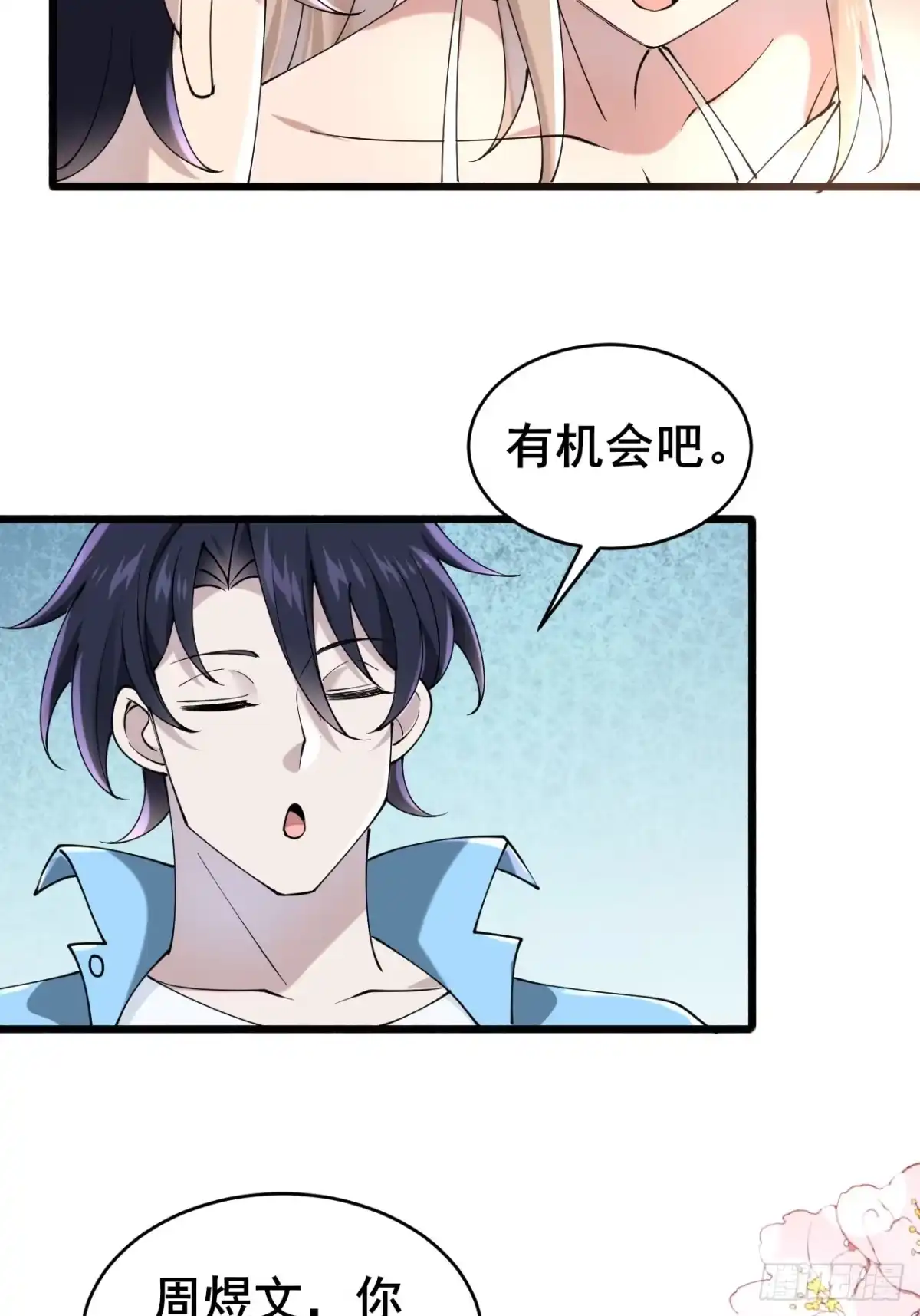 《男神，你人设崩了！》017 这次我赢了 第40页
