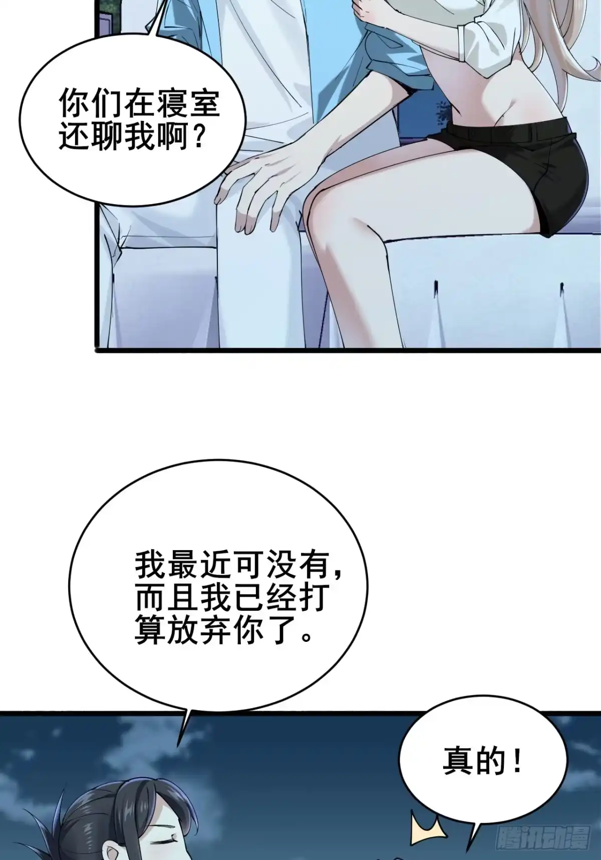 《男神，你人设崩了！》017 这次我赢了 第10页