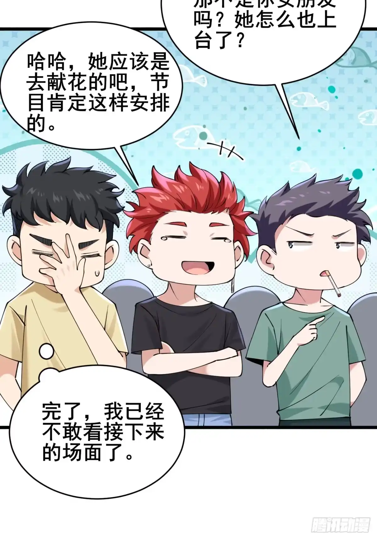 《男神，你人设崩了！》017 这次我赢了 第37页