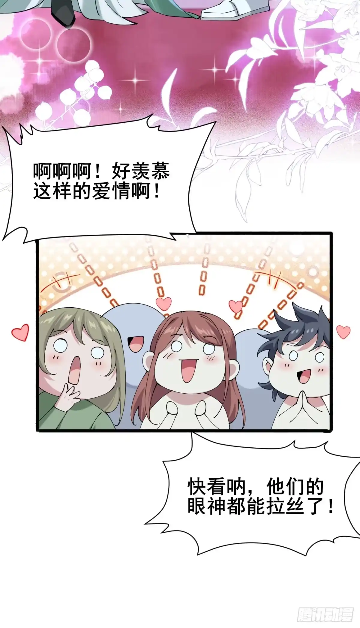 《男神，你人设崩了！》017 这次我赢了 第31页