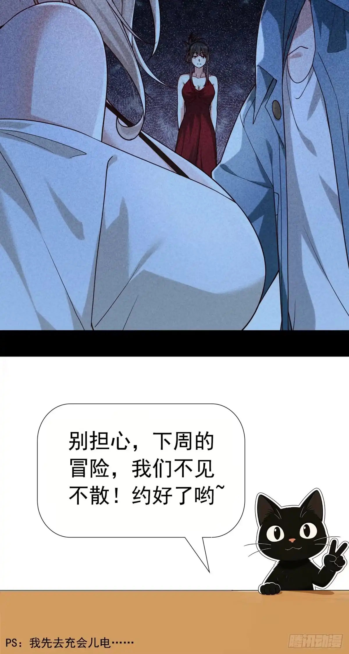 《男神，你人设崩了！》017 这次我赢了 第76页