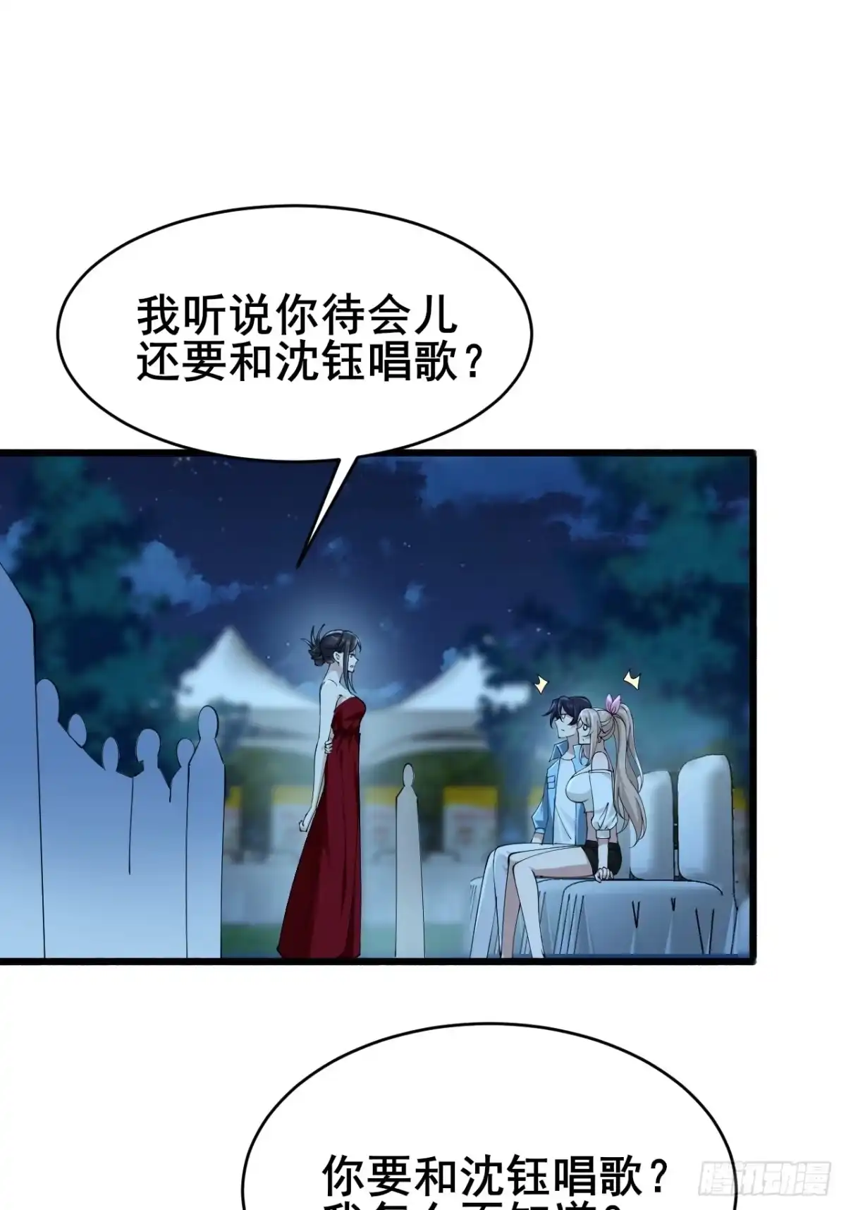 《男神，你人设崩了！》017 这次我赢了 第3页