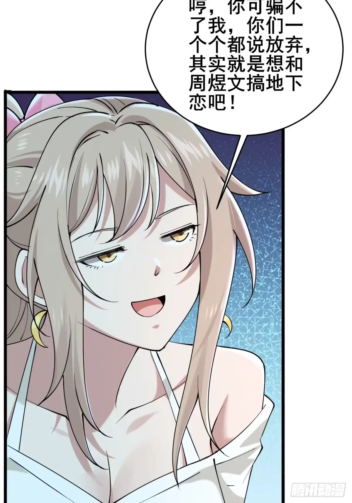 《男神，你人设崩了！》017 这次我赢了 第16页